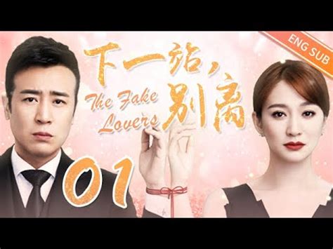 【Eng Sub】The Fake Lovers EP1 